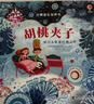 尤斯伯恩古典音乐发声书：胡桃夹子 点读书 发声书 有声书 早教发声书 早教发声书 点读书 实拍图