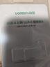 绿联USB3.2转换Type-C转接头OTG适用苹果17/16/15华为安卓手机U盘耳机键鼠充电数据线笔记本电脑车载 实拍图