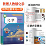 【新华书店正版包邮】适用2026新版初中9九年级上册化学书课本人教版初三3上册9年级上册化学书课本教材教科书9九上化学人民教育出版社化学九年级上册 九年级上册化学 实拍图