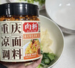 向料重庆凉面调料拌菜凉皮凉粉凉重庆特产调料450g大瓶装 实拍图