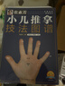 张素芳小儿推拿技法图谱 小儿推拿精解 推拿实用挂图 婴幼儿推拿穴位讲解50多种小儿常见病 零基础无忧上手 小儿推拿技法图谱 实拍图