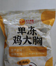 正大鸡大胸净重3斤 低脂鸡胸肉 轻食生鲜自营鸡肉烧烤鸡排早餐 实拍图