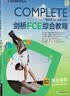 新东方 剑桥FCE综合教程 第2版    对应朗思B2 实拍图