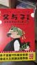 作家榜名著：父与子全集拼音故事版（郑渊洁推荐！1115幅原版漫画高清修复！让孩子在哈哈大笑中，轻松提升表达能力！谨防山寨！）     实拍图