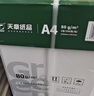 天章 （TANGO）A4打印纸80g500张*10包 新绿天章【豪华品质】白纸双面打印复印纸 洁白顺滑不卡纸 整箱5000张 实拍图