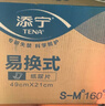 添宁（TENA）易换式U型纸尿片S-M码160片（尺寸：49*21cm）产妇/老人失禁护理 实拍图