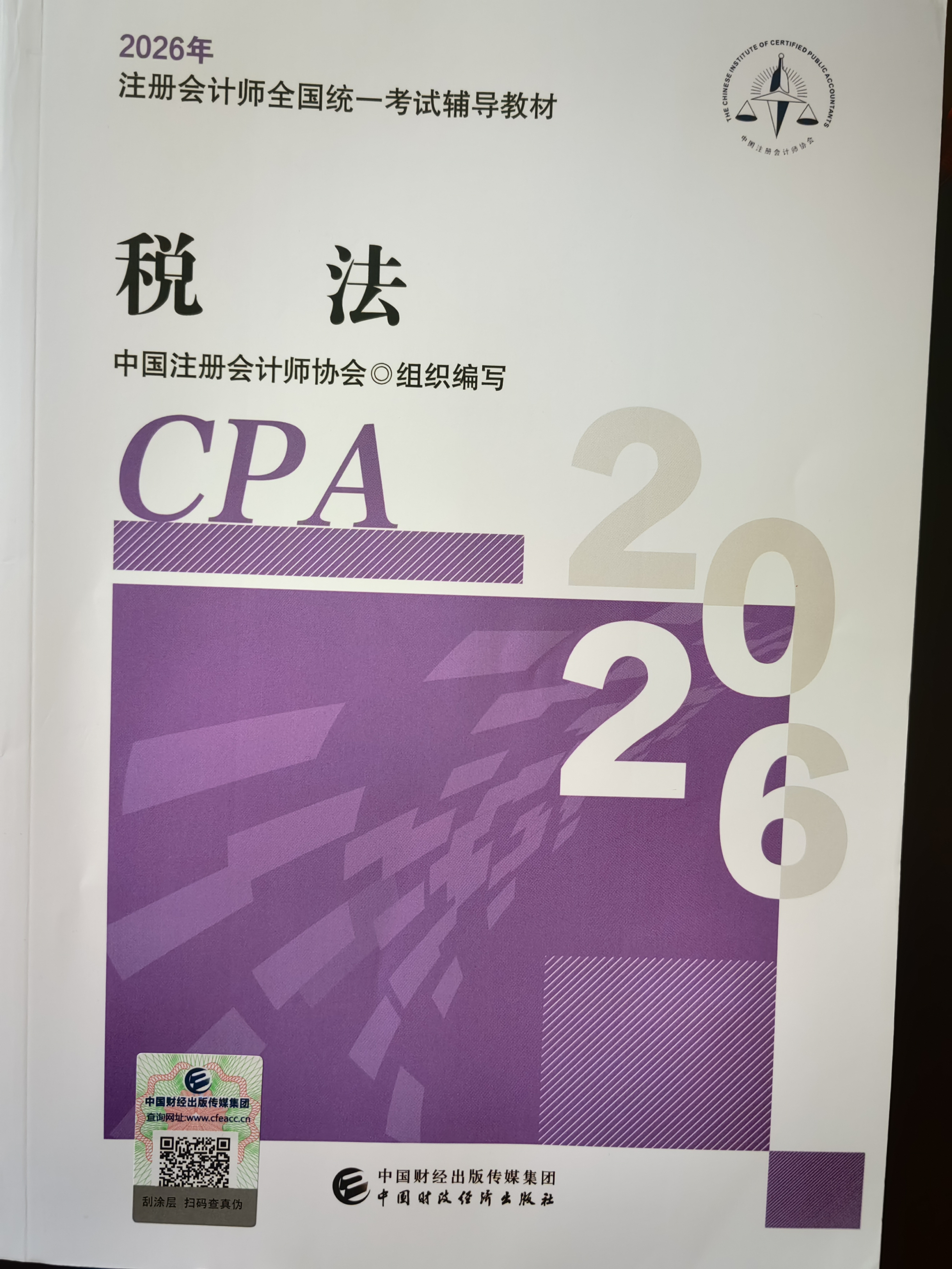 现货速发 正保会计网校cpa2026教材注册会计师官方教材会计审计税法经济法财管战略正版图书可搭指南基础讲义模拟试卷题库课件 税法 2026注册会计师 实拍图