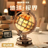 若客（ROKR）地球仪视界 积木3D立体拼图益智玩具diy手工木质拼装模型生日礼物 实拍图