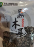 双塔黑木耳250g 东北特产干木耳小碗耳肉厚凉拌火锅食材南北干货 实拍图