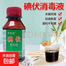 医用碘伏消毒液伤口皮肤消毒杀菌护理碘酒碘液便携装肚脐妇科家用 碘伏消毒液100ml*1瓶 实拍图