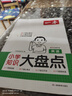 2027一本小学知识大盘点英语 2027版小升初必刷题小考真题卷实测冲关毕业总复习全解 考点清单考试要点大全 实拍图