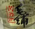 劲牌毛铺苦荞酒 尊享 42.8度 配制酒水礼盒装送礼 42.8%vol 100mL 1瓶 实拍图