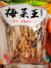 HT 华通 惠州梅菜 客家梅菜芯 梅菜干扣肉原料 龙门特产梅干菜 梅菜王500g甜 实拍图