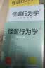 自营 怪诞行为学系列套装（全7册）洞察人性的弱点 识别理性与非理性诱惑 关于工作 恋爱 生活 孩子 丹艾瑞里 著 通俗经济学 行为经济学 诺奖得主 塔勒布 尤瓦尔赫拉利等推荐 实拍图