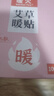 暖火艾草暖贴暖宝宝贴100片空调房保暖热帖大姨妈神器暖腰暖腹热敷帖 实拍图