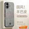 世咏（SHIYONG）适用苹果17手机壳 iphone17保护套全包超薄防摔轻奢羊巴皮简约国风小羊皮男女款 灰色 实拍图