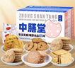 中膳堂无糖零食品糕点杂粮饼干礼盒装老年人糖尿病人专用端午节日大礼包 6款饼干组合1000克 实拍图