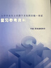 官方正版 提干军考备考2027复习资料本科大学生士兵提干 军事职业能力考核综合知识与能力考试基础训练及模拟试卷 提干学习资料 优秀保送军队军校考试 2025提干教材书 提干分析推理融通人力考试中心 提 实拍图
