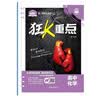 2027高中必刷题 狂K重点合订本 语文数学英语套装 通用版 高一高二高三同步高考知识全覆盖 开学季 晒单实拍图