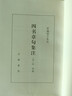 四书章句集注 平装 中华书局新编诸子集成 晒单实拍图