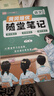 【荣恒】2026新版 课本原文批注 新版黄冈随堂笔记六年级上册语文数学人教版同步教材课堂笔记教材全解小学生课前预习单课后复习同步课本讲解书辅导书（2册） 实拍图