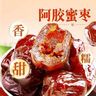 百草味 红枣蜜饯果干休闲零食 果干去核特产枣子 阿胶蜜枣228g/袋 实拍图