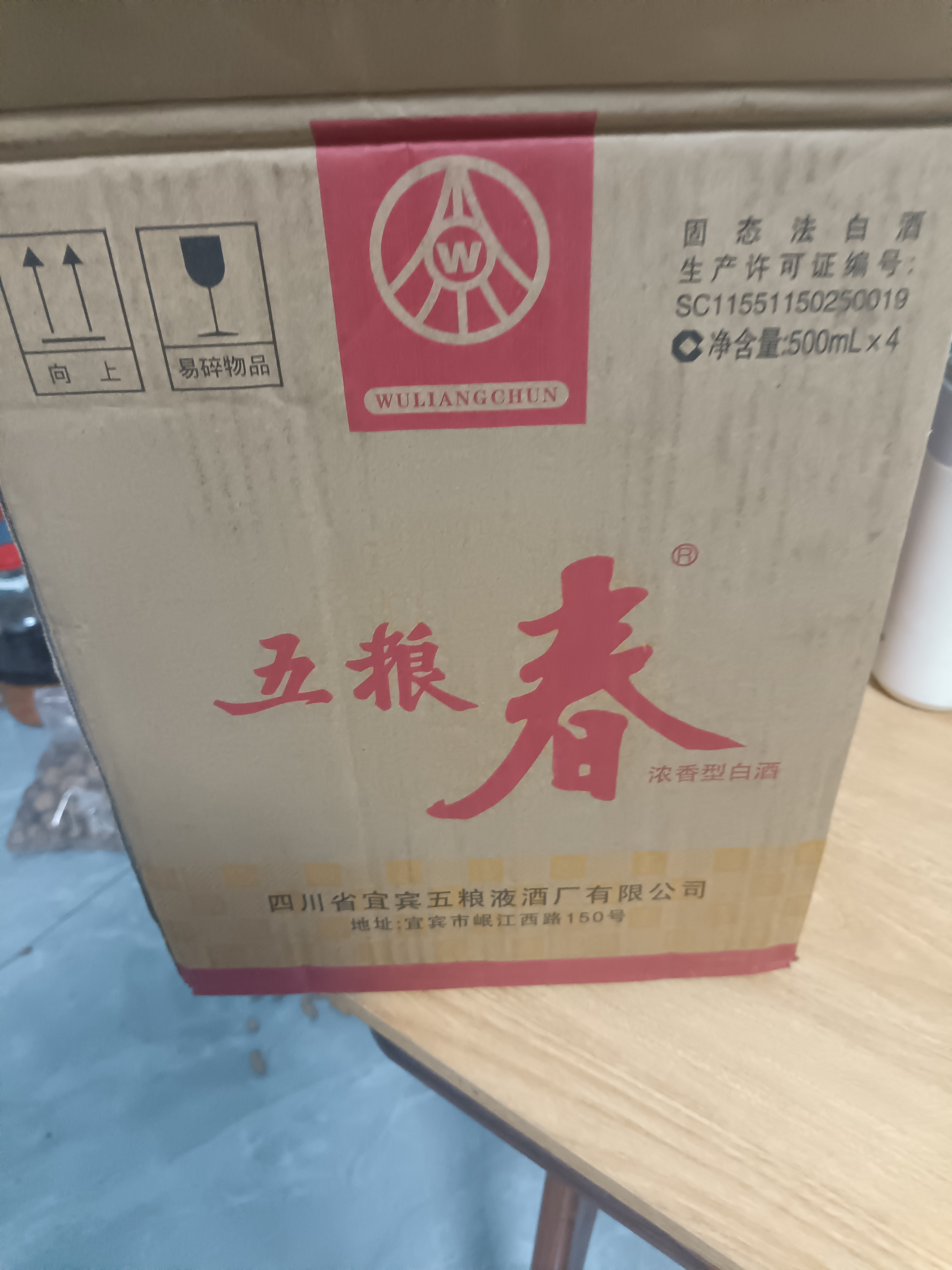 五粮液股份五粮春第一代45度浓香型白酒500ml*4瓶原箱酒厂直供 实拍图