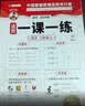 斗半匠课堂笔记三年级上册语文人教版一课一练每日一练小学语文同步训练课时作业本语文同步练习册【2册】 实拍图