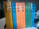 四大名著权威定本 人文版 红楼梦三国演义水浒传西游记套装8册中国古典文学读本丛书人民文学出版社 小说 实拍图