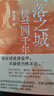 失落之城：楼兰四千年 作者亲签+京东专享透卡书签 考古界“金爵奖”得主陈晓露，书写楼兰四千年壮阔 实拍图