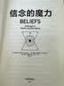 信念的魔力：重塑内在，重新掌控自己的生命（国际NLP大师罗伯特·迪尔茨经典之作！） 实拍图