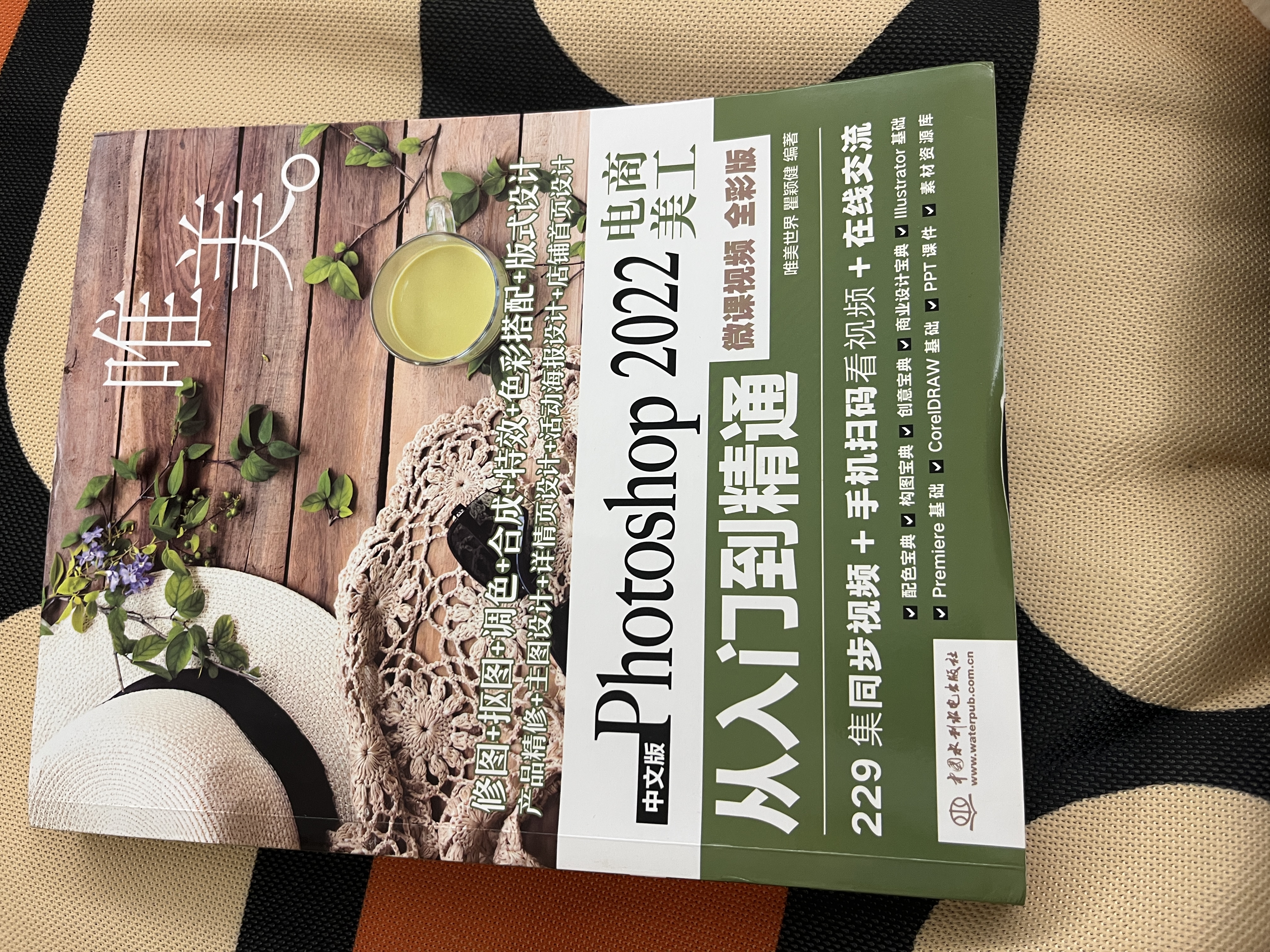 中文版Photoshop 2022电商美工从入门到精通案例视频唯美全彩版 ps入门教程教材书籍 网店图像处理 店铺首页及详情页设计 拉页设计版式设计平面广告设计淘宝美工淘宝店铺装修电商设计图书书香节 实拍图