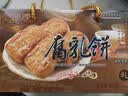 德妙腐乳饼458g经典装肉馅饼点心手工传统糕点手信潮汕特产零食茶点 实拍图