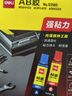 得力（deli）(deli)4gAB胶 强力胶水 万能胶粘剂 透明无痕胶 可粘玻璃陶瓷金属塑料 办公用品53585 实拍图