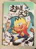 不白吃漫画 这就是汉字 字里字外 实拍图