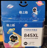 格之格 适用佳能845墨盒MG3080 TS3480墨盒 MG2400 MG2980 MX498 TS3180 TS3380 MG2580S墨盒 PG845墨盒黑色 实拍图