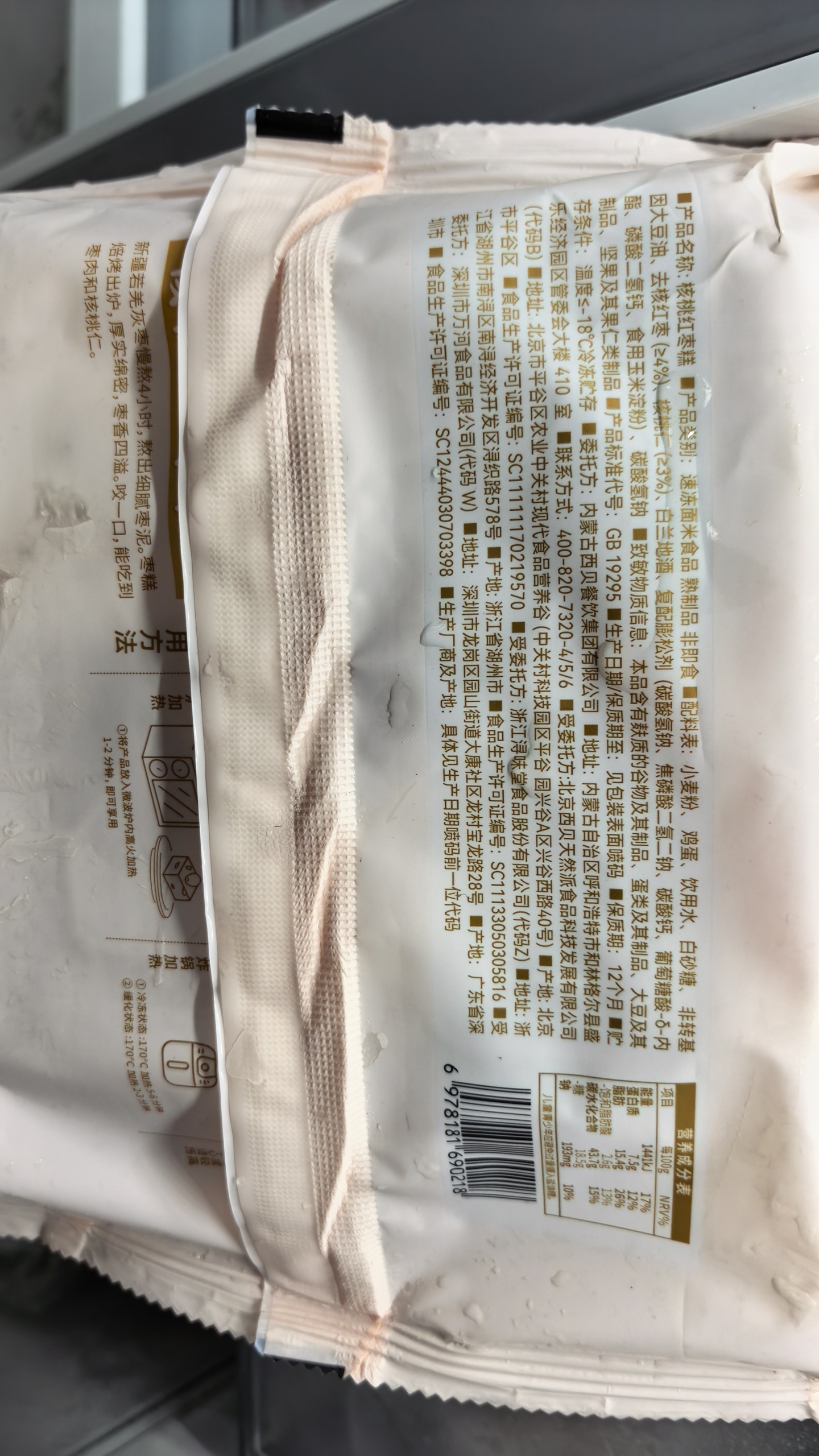 西贝莜面村核桃红枣糕200g 儿童早餐半成品面点糕点食品 实拍图
