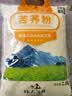 环太纯荞麦生面粉 苦荞粉四川大凉山新粮苦荞杂粮面粉麸皮全麦 2.5kg苦荞全麦粉1袋 实拍图