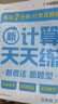 学而思 2026新升级数学计算天天练三年级下 每天7分钟 名师助力讲解 聚焦高频易错 附赠速算巧算 小学数学速算专项训练 口算计算小达人计算能手 晒单实拍图