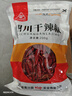 川珍干辣椒200g袋装四川朝天红辣椒火锅调料干锅底料卤料香辛料 实拍图