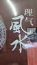 理气风水（历史+理论+实操+案例”的完整体系，玄学文化家居建筑风水理气风） 实拍图