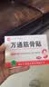 万通山雄牌中药筋骨贴5盒50贴颈椎病肩周炎腰肌劳损腰腿关节疼痛贴 实拍图