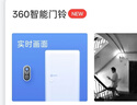 360可视门铃6Pro智能猫眼套装500万超清摄像头家用监控智能电子猫眼无线WIFI+128G存储卡 实拍图