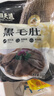 潮夫道冷藏黑毛肚250g 川渝涮火锅食材毛肚牛杂千层肚牛百叶生鲜 实拍图