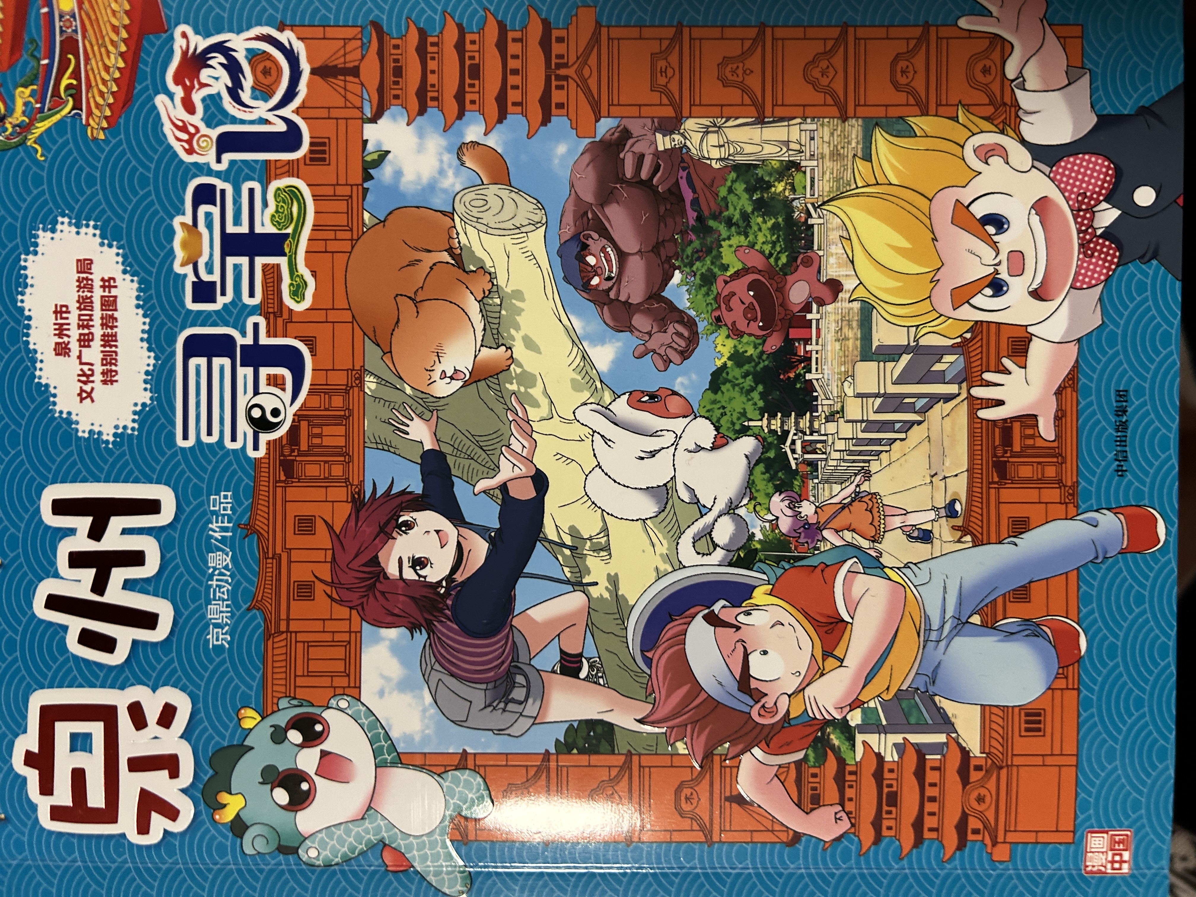 【现货新书】 泉州寻宝记大中华寻宝系列最新版 32册全套 宁夏寻宝记 吉林寻宝记陕西北京浙江湖南寻宝记 儿童科普知识漫画书 二十一世纪出版社授权6-12岁寻宝记划 【新书-现货速发】泉州寻宝记-赠神兽 实拍图