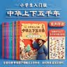 小学生入门版中华上下五千年 有声伴读彩图注音版全10册儿童中国历史故事书6-10-12岁写给孩子的史记小学生儿童课外阅读书漫画插图趣读历史阅读书籍5000年儿童故事书历史大全一二三四五六年级课外读物 实拍图