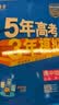 曲一线 高一上高中地理 必修第一册 人教版 新教材 2026高中同步5年高考3年模拟五三 实拍图
