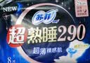 苏菲超熟睡柔棉感超长日夜用姨妈巾卫生巾29cm45片京东自营官方旗舰 实拍图