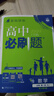 2027高一上册必刷题必修一2026秋高中数学必刷题必修一语文英语物理化学生物政治历史地理必修第1册高中必刷题物理必修三新教材必刷题高一下册必修二2三人教版同步训练 高一上册】数学必修一·人教A版 高 实拍图
