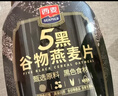 西麦5黑谷物燕麦片880g桶装 谷物代餐即食营养早餐无添加蔗糖 实拍图